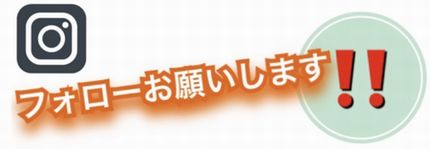 フォローお願いします!